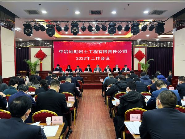 配图1-召开2023年度工作会议